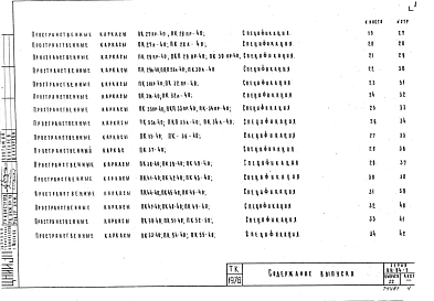 Выпуск 22 Стеновые панели из легких бетонов - толщиной 400 мм. Арматурные изделия и закладные детали. Рабочие чертежи