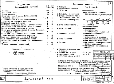 Альбом 4 Архитектурно-строительные решения выше отметки 0.000. Здание с лоджиями. Фасад 1. Часть 1, раздел 1-1 