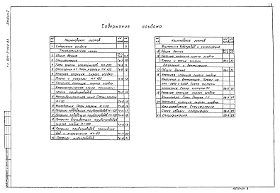  Альбом 1 Технологическая и санитарно-техническая части