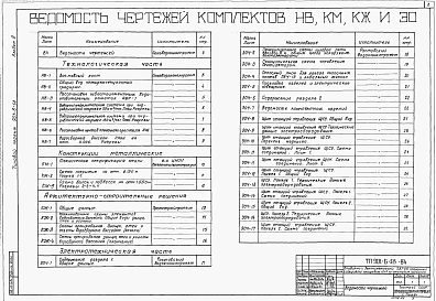 Альбом 4 Четырехсекционные градирни