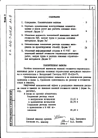 Альбом 11 Показатели результатов применения научно-технических достижений в строительных решениях проекта