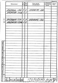 Альбом 1 Механизм передвижения тележки Р=5 тс. Рабочая документация