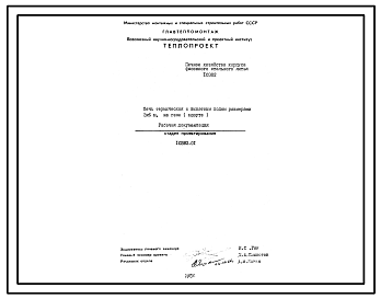 Состав Проект 10382 Печное хозяйство корпуса фасонного стального литья