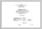 Серия 3.501-64 Сборные железобетонные лотки (трубы) для железных дорог нормальной колеи. Рабочие чертежи.