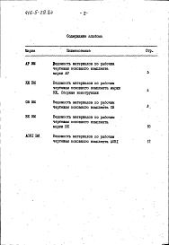 Альбом 5 Ведомости потребности в материалах