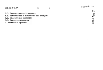 Альбом 1 Пояснительная записка