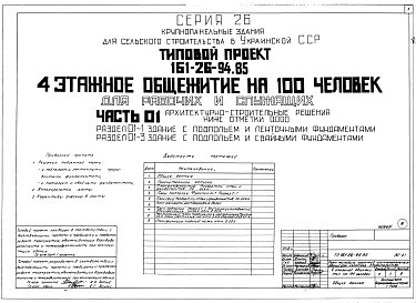 Часть 01 Архитектурно-строительные решения ниже отметки 0,000