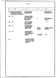 Альбом 19 Заказные спецификации.