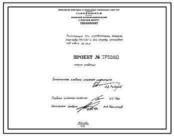 Состав Проект 56160 Печь нагревательная камерная размерами пода 1,218х1,392 м, для нагрева заготовок под ковку на газе