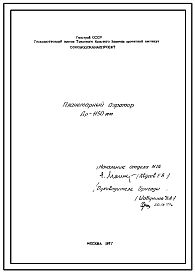 Серия М412   Планетарный аэратор Др1150. Конструкторская документация.