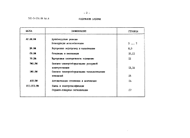 Альбом 6 Ведомости потребности в материалах