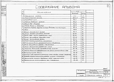 Альбом 1 Строительная часть