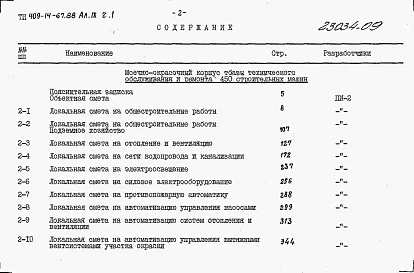Альбом 9 Сметы. Части 1 и 2