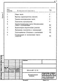 Альбом 1 Пояснительная записка    