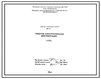Проект Н7316 Блок горелочный ГДУ-100
