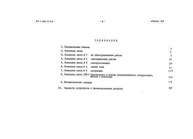 Альбом 6 Сметы