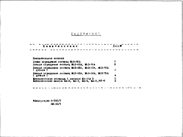 Альбом 1 Рабочие чертежи