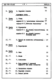 Альбом 4 Сметы 