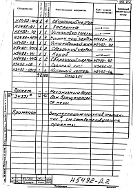 Альбом 1 Рабочая документация 