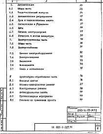 Альбом 1 Пояснительная записка    