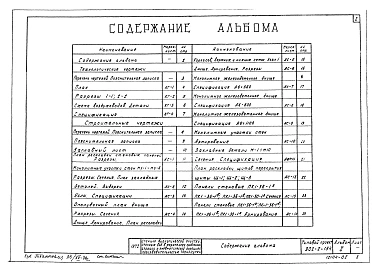 Альбом 2 Блок аэротенков. Типы А6-560, А6-800, А6-1100. Сборный вариант