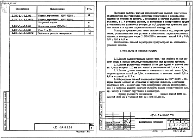 Выпуск 4 Панели перегородок для зданий со стенами из кирпича с высотой этажей 3,3; 3,6 и 4,2 м. Рабочие чертежи (в части панелей-вставок над дверными проемами)