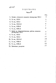Альбом 16 Сметы на элементы блокировки (Р8.1-2)