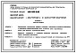 Типовой проект 188-235-2.85 Одноэтажный жилой дом с четырехкомнатной квартирой типа 4Б