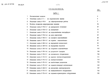 Альбом 6 Сметы Часть 1