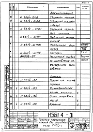 Состав альбома. Проект Н5614 ГорелкаАльбом 1 Рабочие чертежи