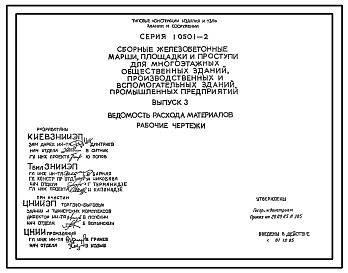 Выпуск 1 Лестничные марши, площадки и проступи. Рабочие чертежи