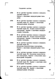 Альбом 8 Ведомости потребности в материалах