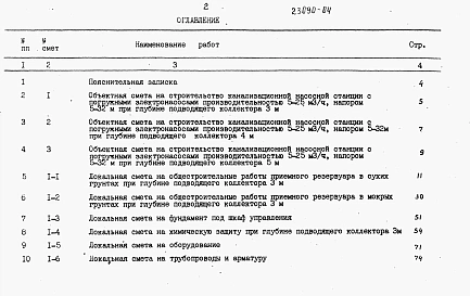Альбом 4 Сметы.     