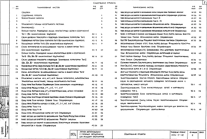 Альбом 1 Архитектурно-строительная часть