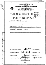 Альбом 4 Рабочие чертежи теплового контроля