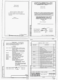 Альбом 8 Отчет по СН 514-79.     