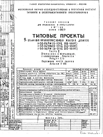 Часть 2 Отопление и вентиляция с конвекторами "Прогресс". Раздел 1/0 Подземная часть здания. Альбом С-025