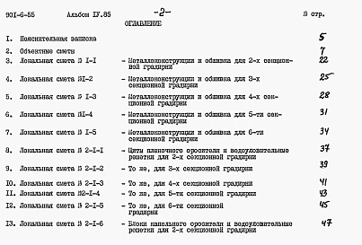 Альбом 4 Сметы