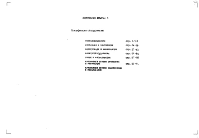 Альбом 5  Спецификации оборудования