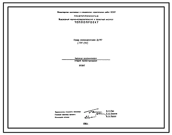 Проект Н7287 Стенд газоподготовки Ду100 (ГРУ-250)