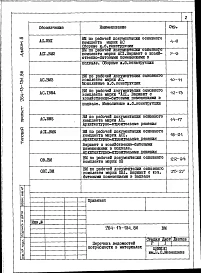 Альбом 8 Ведомости потребности в материалах