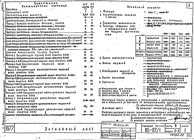 Альбом 2 Общая часть. Материалы для компановки домов из блок-секций. Часть 0, раздел 0-2 
