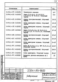 Выпуск 1 Сборные железобетонные плиты. Рабочие чертежи