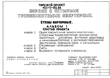 Типовой проект 411-1-132.86 Кордон с четырьмя трехкомнатными квартирами. Стены кирпичные