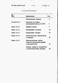 Альбом 6 Сметы часть 5 Производительность 50 м3/ч.