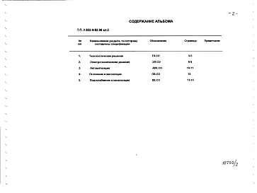 Альбом 2 Спецификации оборудования.