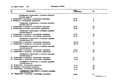 Альбом 7 Спецификация оборудования    