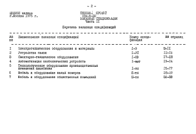Альбом 11 Заказные спецификации