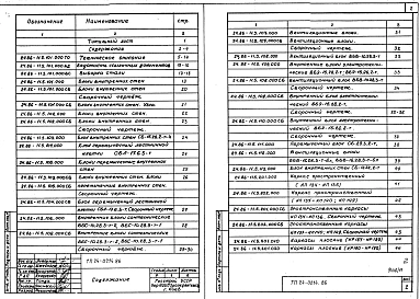 Часть 11 Раздел 11-5 Изделия заводского изготовления. Внутренние стены для 4 и 2 ух этажных блок-секций и жилых домов со стенами из крупных легкобетонных блоков