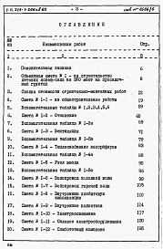 Альбом 4  Сметы. Ведомость потребности в материалах      
